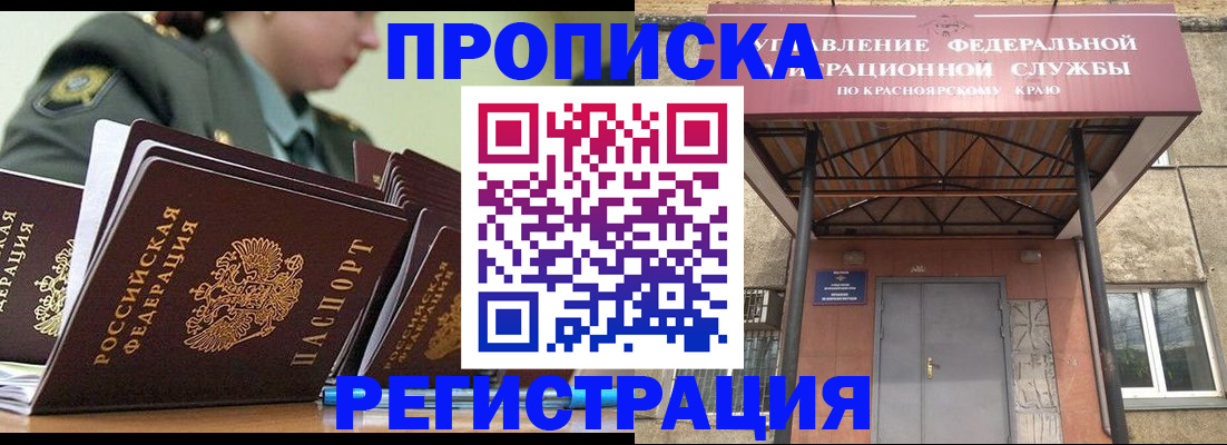 временная регистрация для школы в Курске