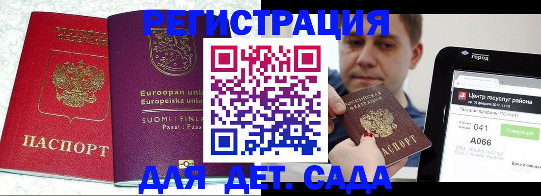 временная прописка в Курске