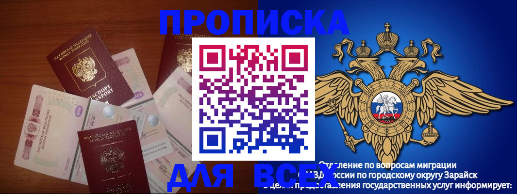 временная прописка в Курске