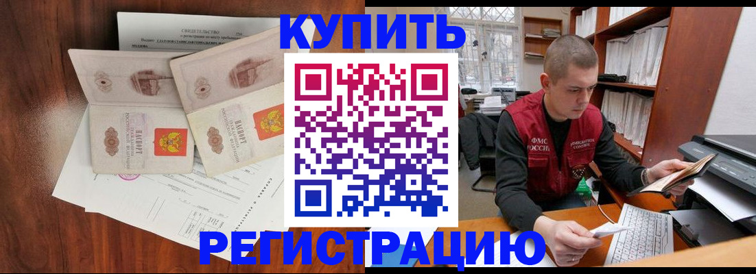 временная регистрация надежно в Курске