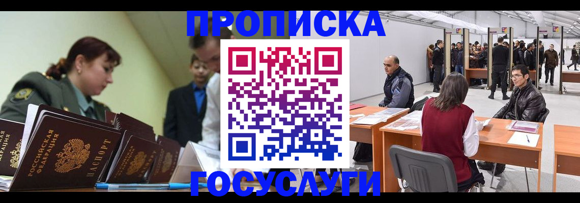 временная регистрация адрес в Курске
