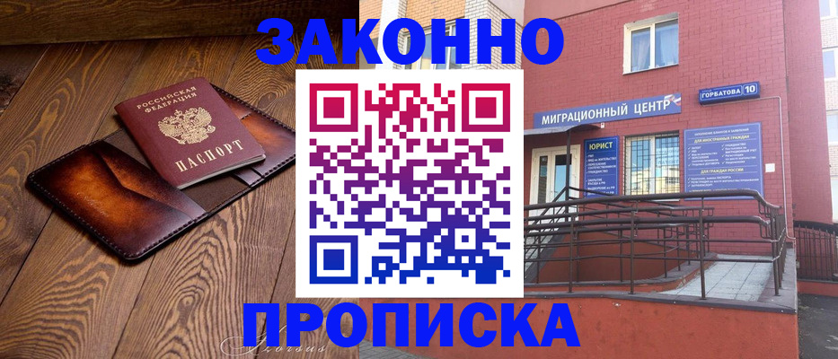 прописка для военкомата в Курске